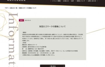 公益財団法人 岡山文化芸術創造│ロゴマーク募集［賞金 20万円］