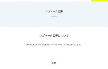 酒井家庄内入部400年記念事業のロゴマークデザイン［賞金 10万円］