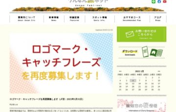 【再募集】一般社団法人雲南市観光協会│ロゴマーク募集［賞金 5万円］