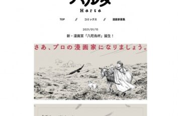 ハルタ（Harta）│新・漫画賞「八咫烏杯」作品募集［賞 作品掲載］