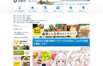 中野市│「信州なかの魅力発信バーチャルYouTuber」この子の名前募集します！