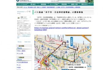 バス路線「米子市・日吉津村循環線」の愛称募集［賞品 県特産品最大1万円程度］