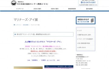 第32回 人と海のフォトコンテスト マリナーズ・アイ展 作品募集［大賞賞金 20万円］