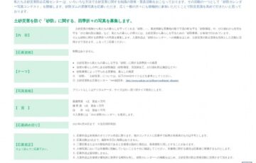 NPO土砂災害防止広報センター│第6回 砂防カレンダー写真コンテスト［賞金 3万円］