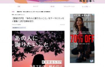 【女性・年齢限定公募】かがみよかがみ編集部│「あの人に謝りたいこと」エッセイ募集［賞金5万円］