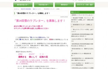 尾花沢市│第20回 雪のラブレター［賞品 尾花沢市特産品詰合せ 3万円相当］