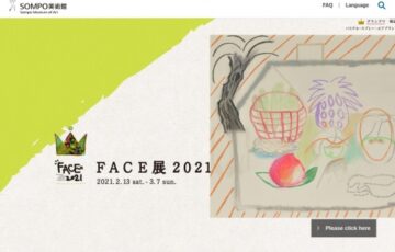 ［全国公募］FACE 2022（第10回 損保ジャパン日本興亜美術賞）作品募集［グランプリ副賞 300万円］