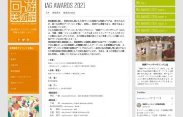 池袋アートギャザリング公募展 IAG AWARDS 2021 作品募集