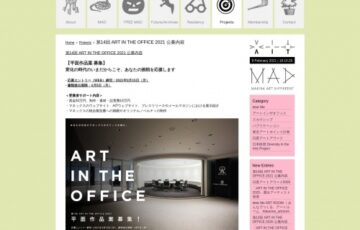 第14回 ART IN THE OFFICE 2021 作品プラン募集［賞金50万円 制作費10万円ほか］