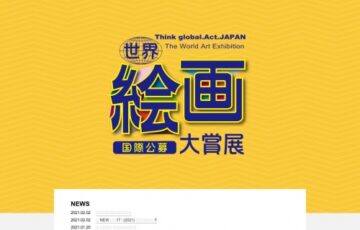 第17回 世界絵画大賞展 2021 作品募集［大賞賞金 50万円］