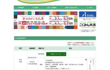 日本労働組合総連合会 公益社団法人教育文化協会│第12回 連合・ILEC 幸せさがし文化展［大賞 賞金10万円］