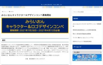 東京新宿ライオンズクラブ│みらいおんキャラクター＆デザインコンペ［賞金 15万円］