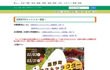 高野町│高野町PRキャラクター募集！［賞金 5万円］