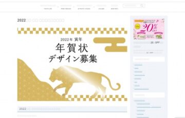 コイデカメラ│2022年度 寅年年賀状デザイン募集［賞金 5万円］