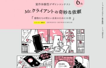 株式会社Sabeevo│Mr.クライアントの奇妙な依頼 作品募集［賞金5万円 応募作品商品化］