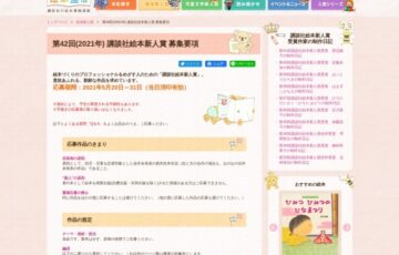 【新人の方限定公募】第42回（2021年）講談社絵本新人賞 作品募集［賞金50万円、単行本刊行］
