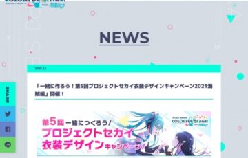 一緒に作ろう！第5回 プロジェクトセカイ衣装デザインキャンペーン2021 海賊編［作品採用 Amazonギフト券3,000円分 賞状］