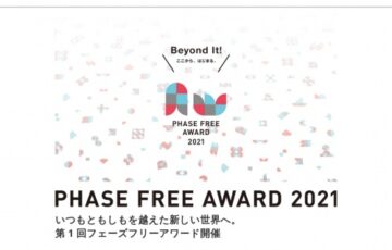 一般社団法人フェーズフリー協会│第1回 フェーズフリーアワード［賞金 10万円］