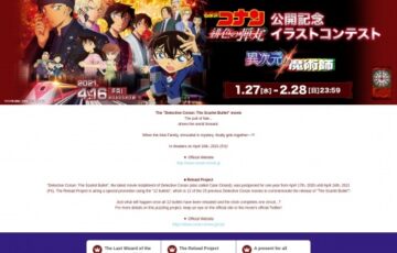 劇場版『名探偵コナン 緋色の弾丸』公開記念イラストコンテスト［異次元の魔術師］作品募集［大賞 青山剛昌先生コメント・直筆サイン色紙］