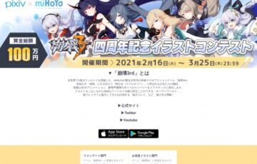 miHoYo × pixiv│「崩壊3rd」4周年記念 イラストコンテスト［最優秀賞 賞金30万円］