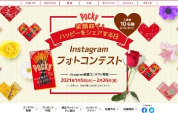 グリコ│Pocky 笑顔咲く！ハッピーをシェアする日 Instagramフォトコンテスト［賞品 グリコオリジナルのフラワーベース］