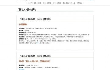 一般社団法人 日本詩人クラブ│第5回「新しい詩の声」作品募集［賞金3万円 表彰状］