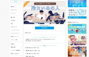 エブリスタ│三行から参加できる 超・妄想コンテスト 第143回（テーマ「冷たいあの人」）作品募集［大賞 賞金3万円 選評］