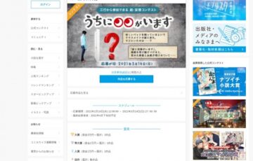 エブリスタ│三行から参加できる 超・妄想コンテスト 第144回（テーマ「うちに〇〇がいます」）作品募集［大賞 賞金3万円 選評］