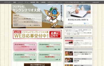 【自称35歳以下限定公募】第33回 フジテレビ ヤングシナリオ大賞 作品募集［賞金 500万円］