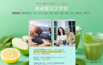 いろどり館株式会社│第9回 敗者復活文学賞［賞金1万円 作品集書籍化］