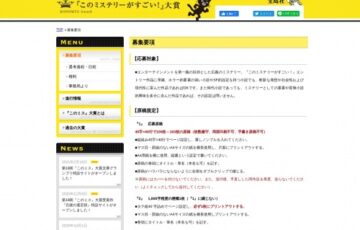 宝島社│第20回「このミステリーがすごい！」大賞 作品募集中!!［大賞賞金 1200万円］