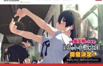 第9回 ネット小説大賞（旧：なろうコン）作品募集［賞金100万円］