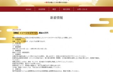 神話の縁結び かみがたりネットワーク│ロゴマークを募集［最優秀賞 賞金10万円］