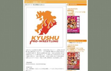 NPO法人九州プロレス│新ロゴマーク一般公募［賞金 3万円］