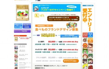 もえしょく®プロジェクト│株式会社ヨコチュー 無農薬栽培で育てた食べものブランドデザイン（ロゴ）募集［賞金5万円 岐阜県米2kg］