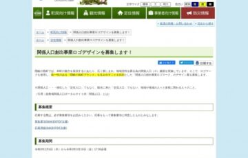 隠岐の島町役場│関係人口創出事業ロゴデザイン応募［賞金8万円 特産品詰め合わせ2万円相当］