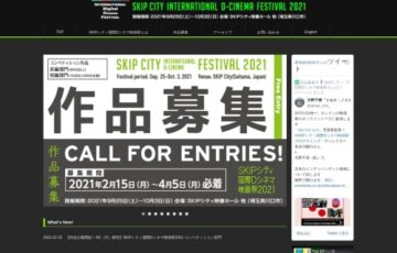 SKIPシティ国際Dシネマ映画祭2021 コンペティション作品募集