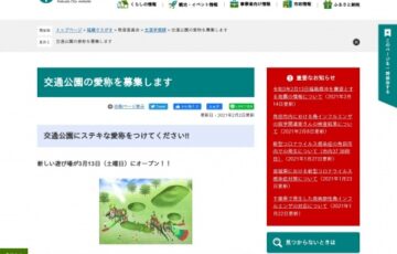 角田市│交通公園の愛称を募集します［賞品 道の駅かくだイチオシ商品5千円相当］