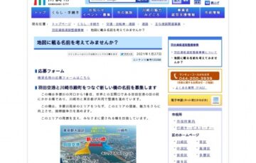 川崎市│地図に載る名前を考えてみませんか？［賞 式典招待 記念品贈呈］