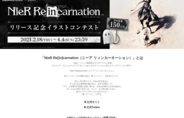 「NieR Re[in]carnation（ニーア リィンカーネーション）」リリース記念イラストコンテスト［最優秀賞 賞金50万円］