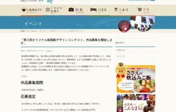 出雲崎町観光協会│第2回 オリジナル紙風船デザインコンテスト 作品募集［賞金ほか5万円相当］