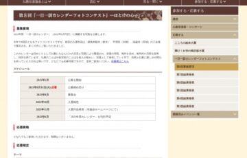 公益財団法人仏教伝道協会│第8回 一日一訓カレンダー フォトコンテスト─ほとけの心［賞金総額 165万円］