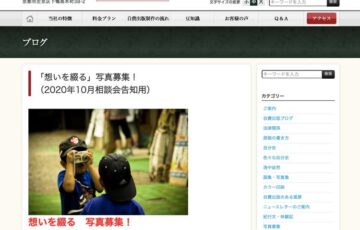 北斗書房│「想いを綴る」写真募集！（2021年4月相談会告知用）