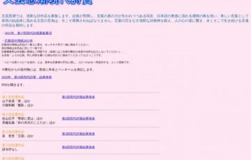 第17回 文芸思潮 現代詩賞 作品募集［賞金 10万円］