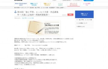 【年齢限定公募】国際NGOピースボート│第16回「旅と平和」エッセイ大賞［大賞 地球一周無料乗船券］