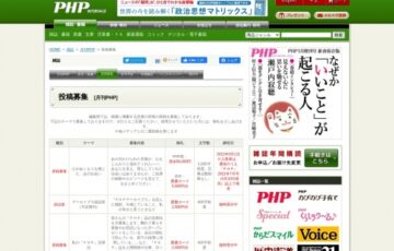 PHP研究所│PHP作品（「心がぬくもりを感じた、あの出会い」のエピソード）募集［賞金 5万円］