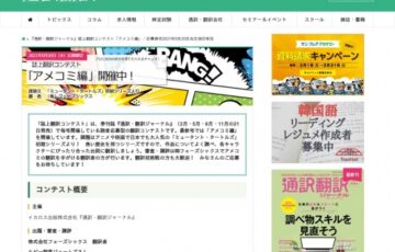 イカロス出版株式会社│『通訳・翻訳ジャーナル』誌上翻訳コンテスト「アメコミ編」作品募集［賞金 3万円］
