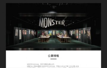 一般社団法人Evolve Art & Design Japan│MONSTER Exhibition 2021［賞金 10万円］