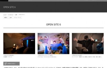 トーキョーアーツアンドスペース│【公募】「OPEN SITE 6」企画募集！［入選者には制作支援金］