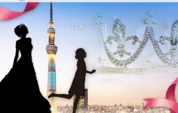 【女子限定公募】ジュニアアースジャパン東京大会 参加者募集［グランプリ ジュニアアースジャパン日本大会出場権 賞金10万円］